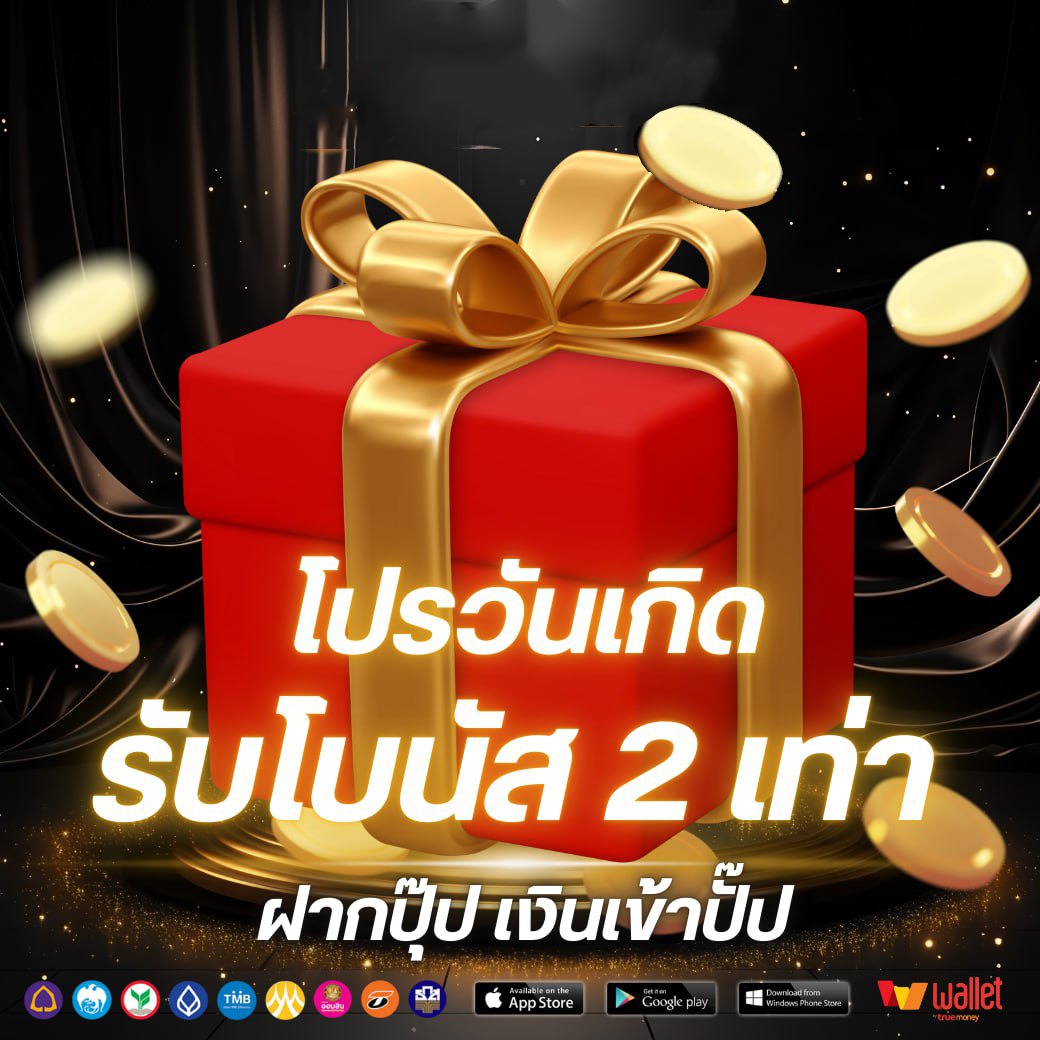 โปรวันเกิด-123WIN