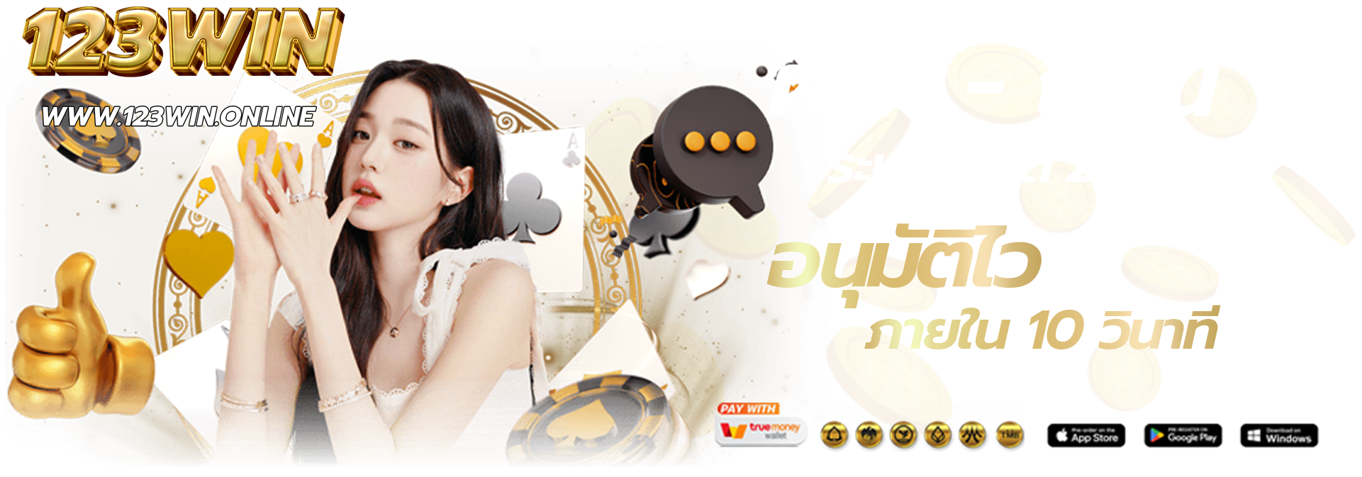 123WIN-เว็บหลัก-ทางเข้าเล่น-สมัครสมาชิก-ล่าสุด2026